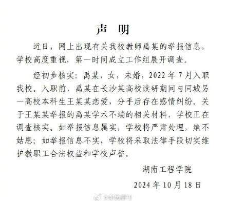 毕业生举报高校女教练与其恋爱出轨 校方发布声明