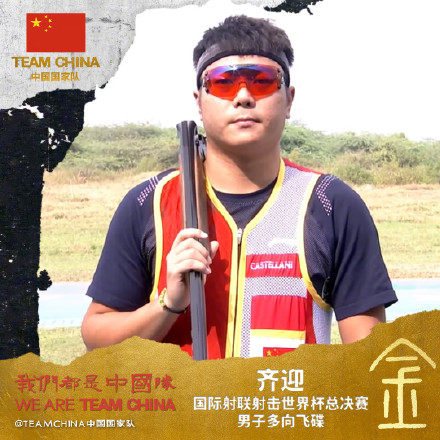 祝贺！射击世界杯中国队5金3铜