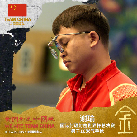 祝贺！射击世界杯中国队5金3铜