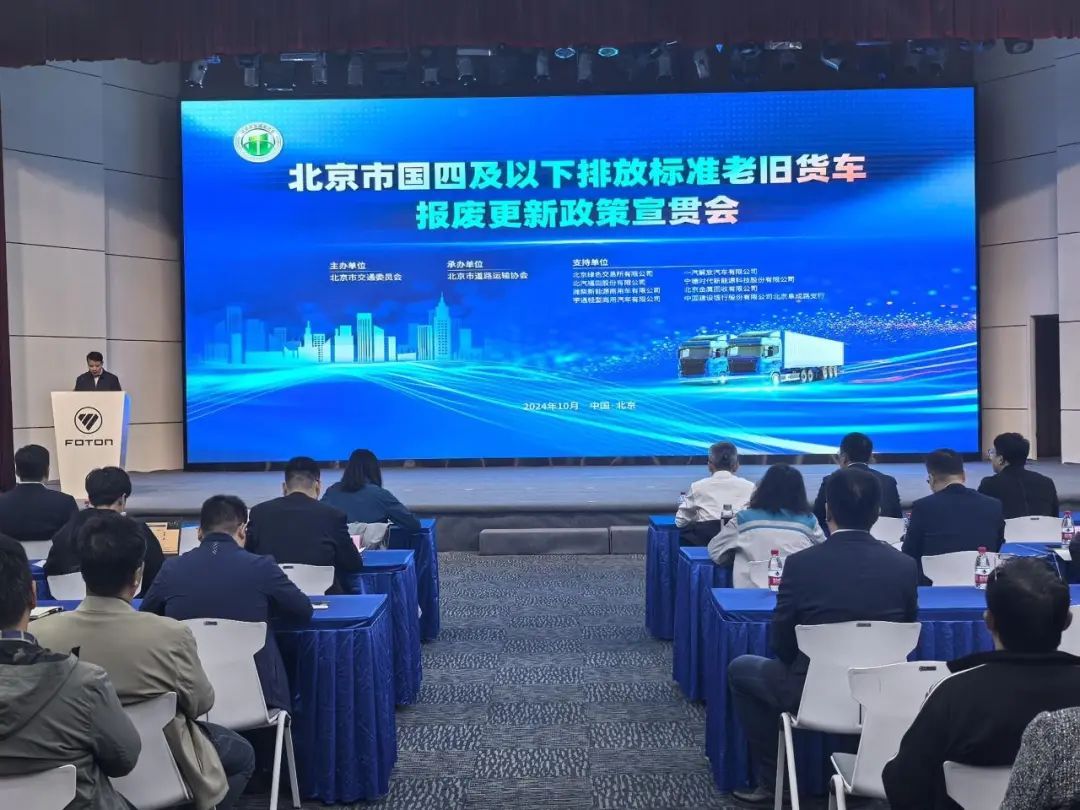 北京加快国四排放货车报废更新，最高补贴14万