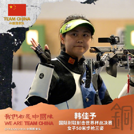 祝贺！射击世界杯中国队5金3铜