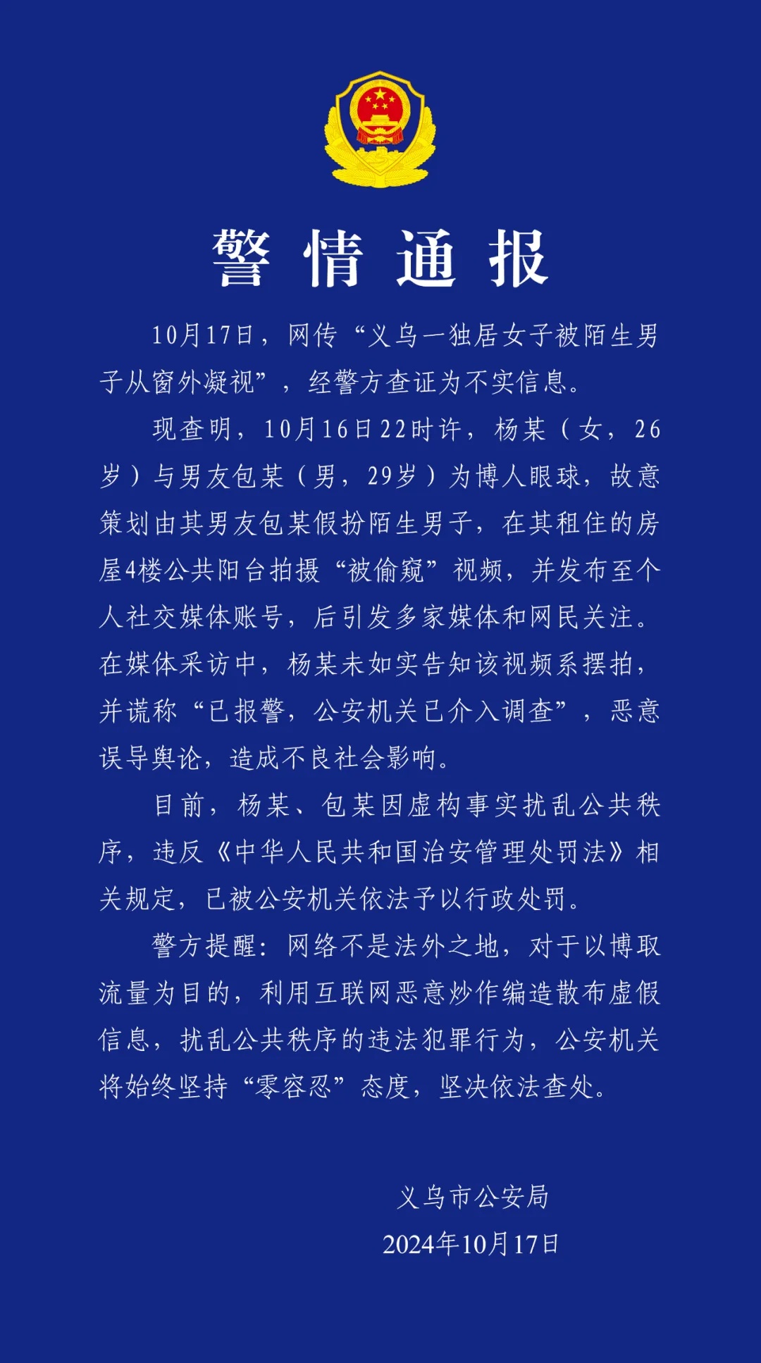 独居女子深夜被陌生男子趴窗偷窥？警方调查发现......