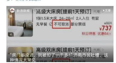 中消协梳理“十一”假期消费维权舆情！这些事件被点名