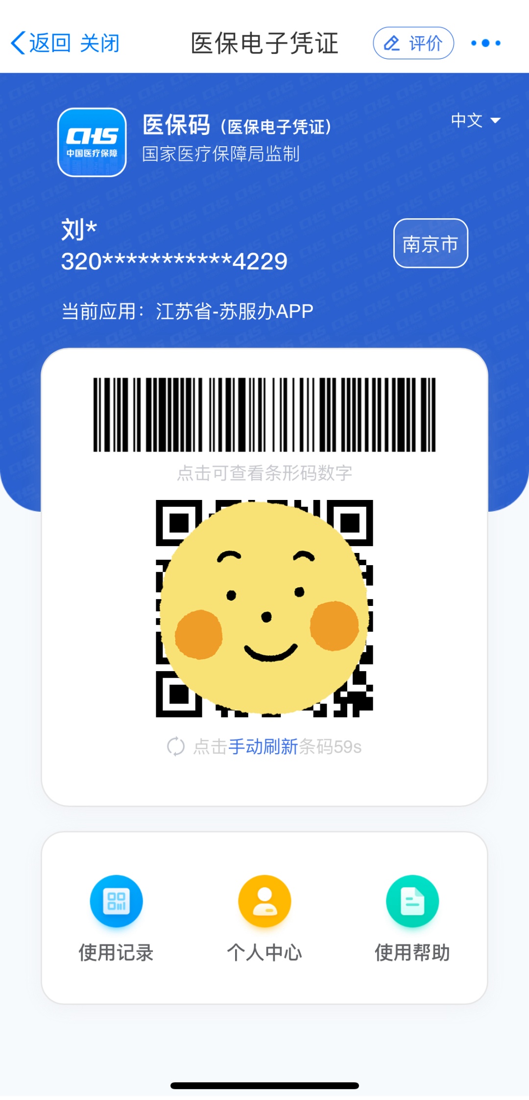 就医购药没带医保卡？教你申领医保电子凭证“码”上搞定！