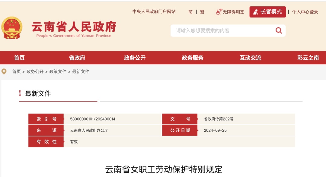 女性职工痛经可休假,云南11月1日起施行! 女性职工痛经可休假,云南11月1日起施行!