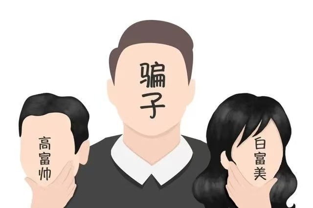 你热恋,他诈骗?千万远离“杀猪盘”! 你热恋,他诈骗?千万远离“杀猪盘”!