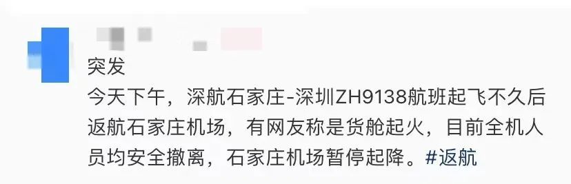 客舱“冒烟”紧急返航！深航发布通报