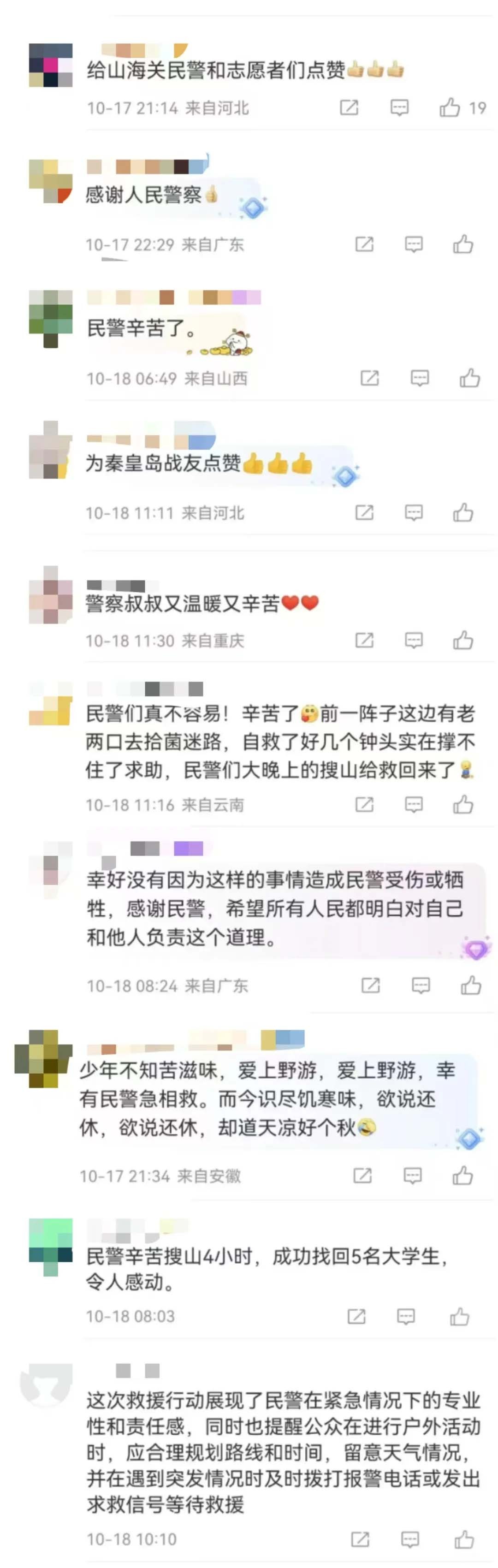 上热搜了！民警搜山喊了4小时找回5名大学生