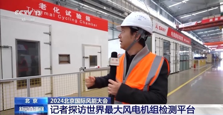 震撼!来看世界最大风电机组检测平台 震撼!来看世界最大风电机组检测平台