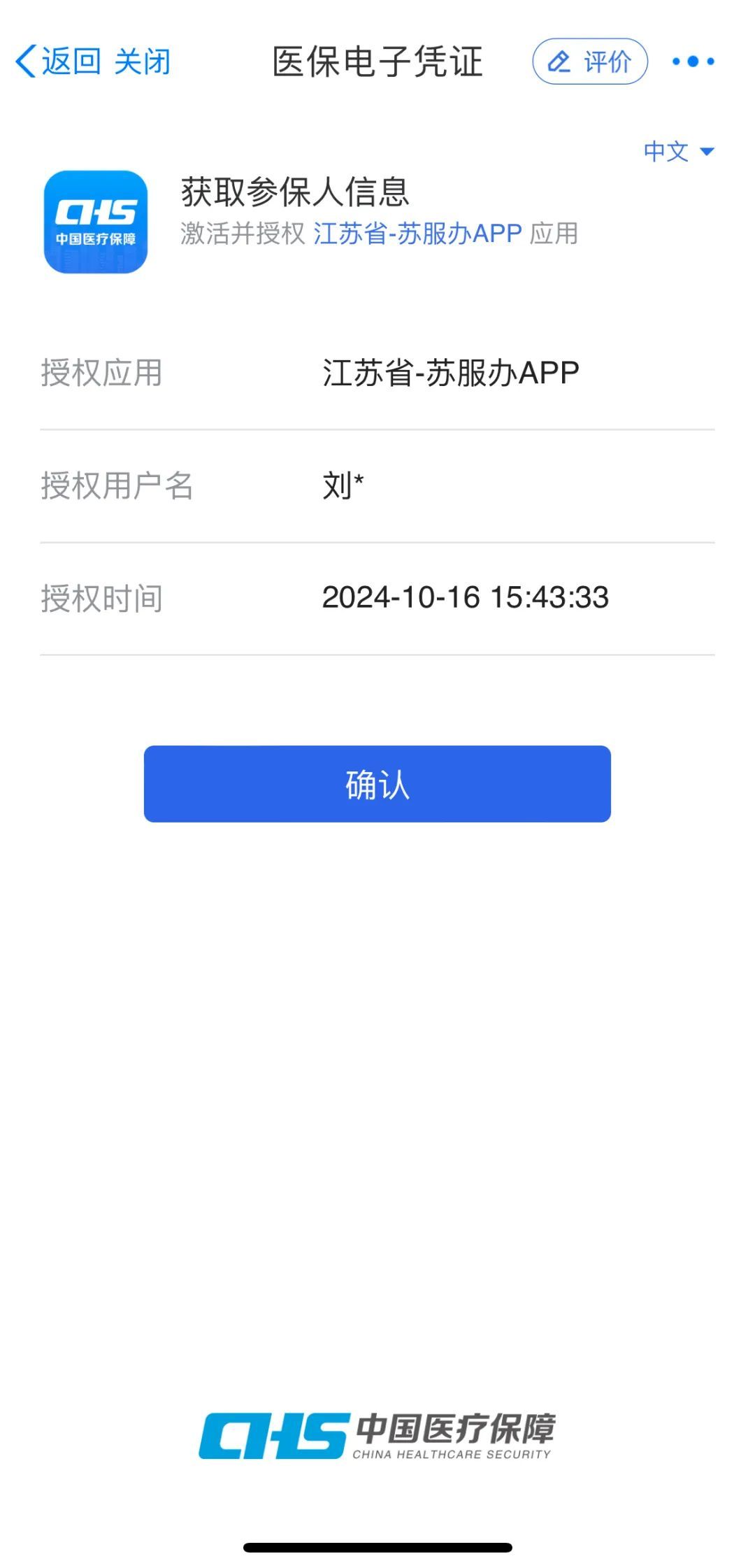 就医购药没带医保卡？教你申领医保电子凭证“码”上搞定！