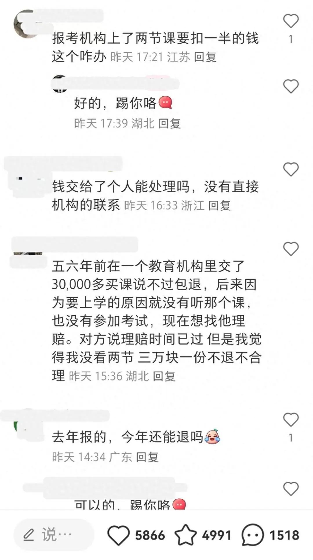 “保分包过”、内部推荐，不“上岸”就退款？警惕考研培训陷阱