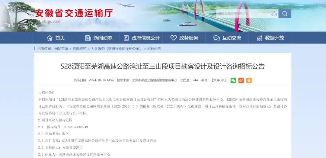 安徽将新建一条高速公路！