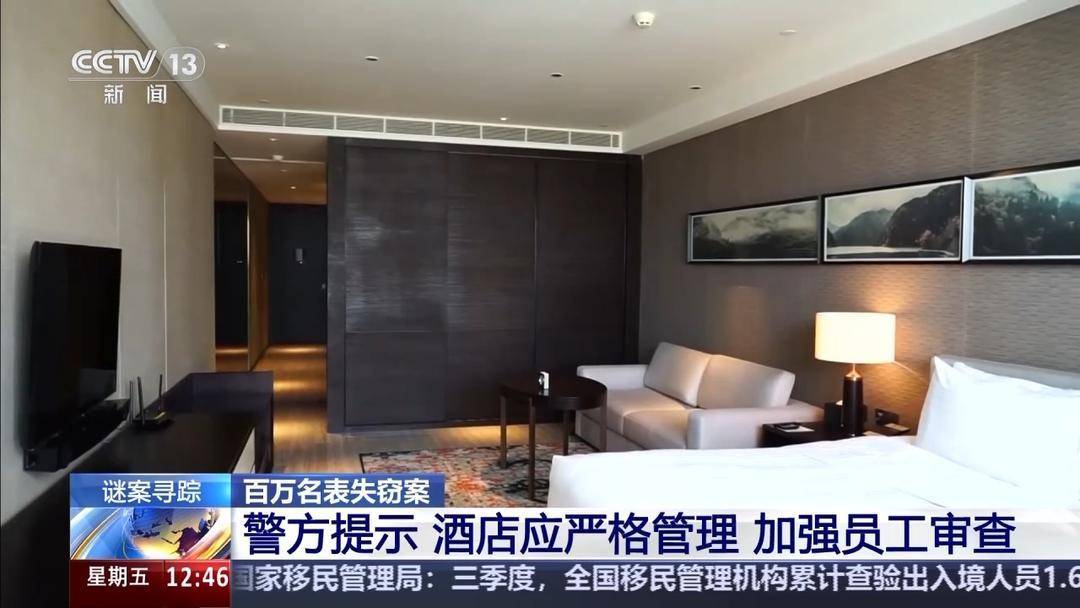 酒店保险柜内价值百万名表为何不翼而飞？原来有“内鬼”