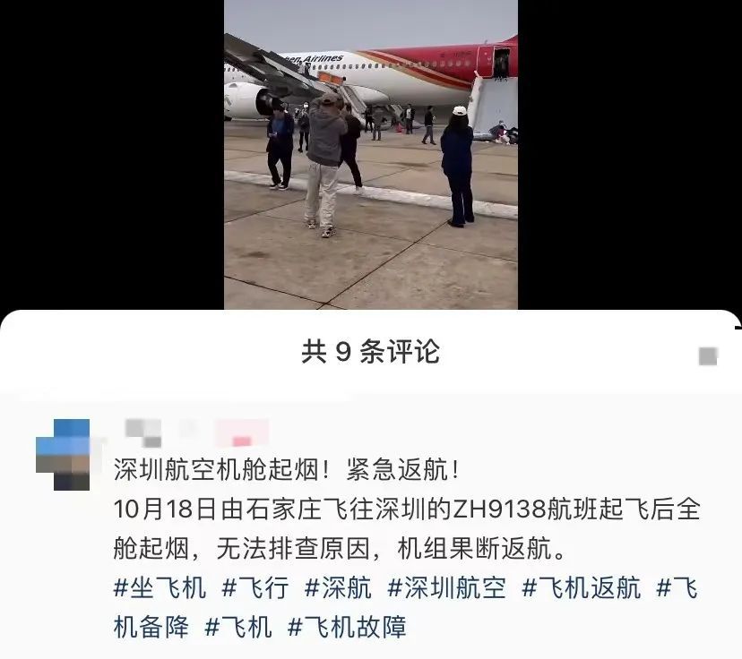 客舱“冒烟”紧急返航！深航发布通报