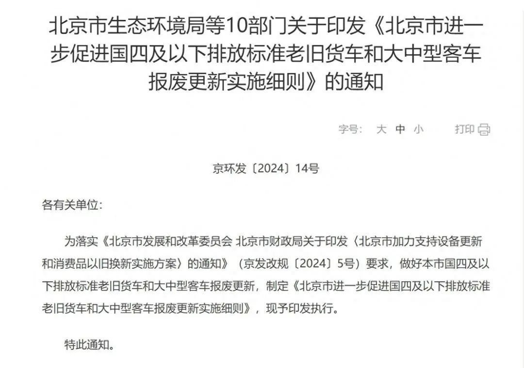 北京加快国四排放货车报废更新，最高补贴14万
