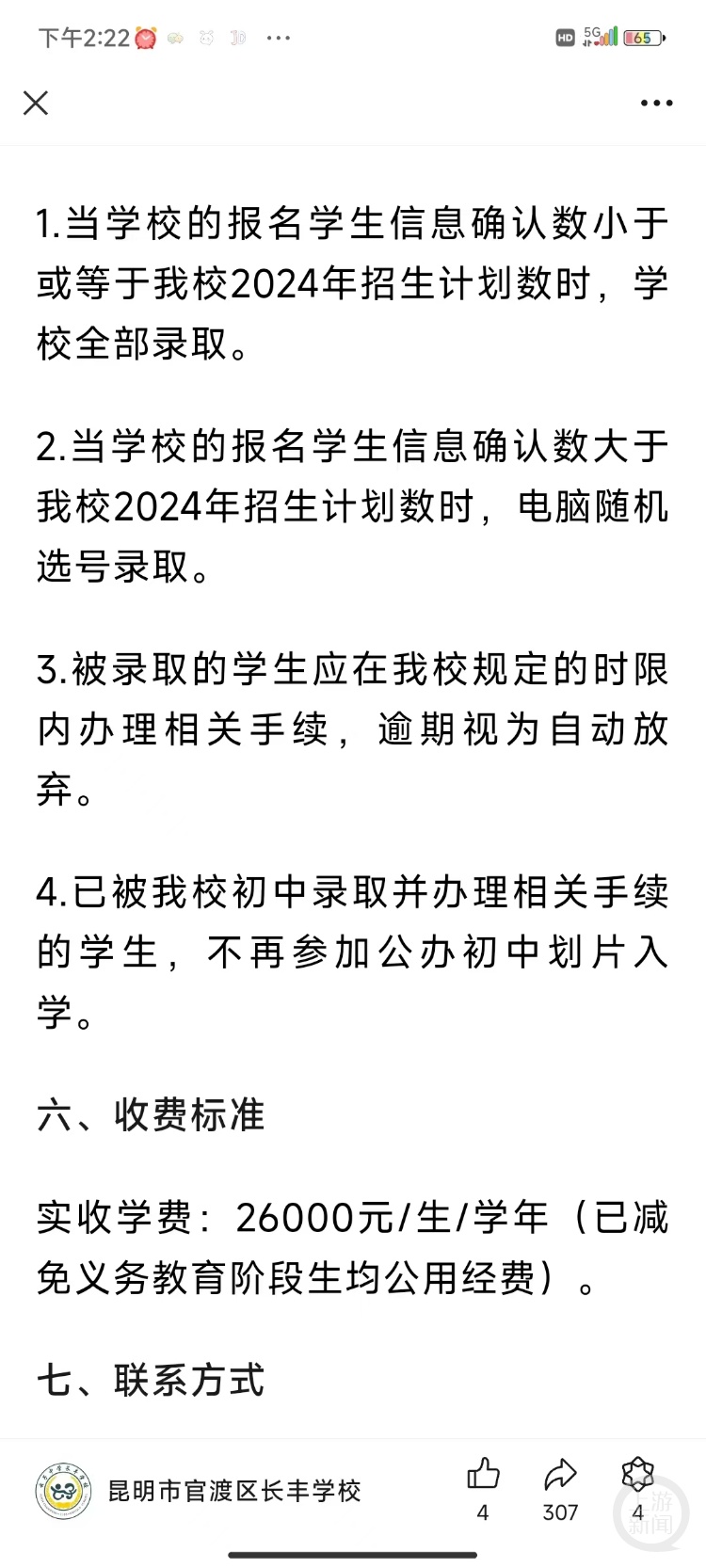 对话涉"臭肉事件"学校家长：学费每年2万6 餐费另算