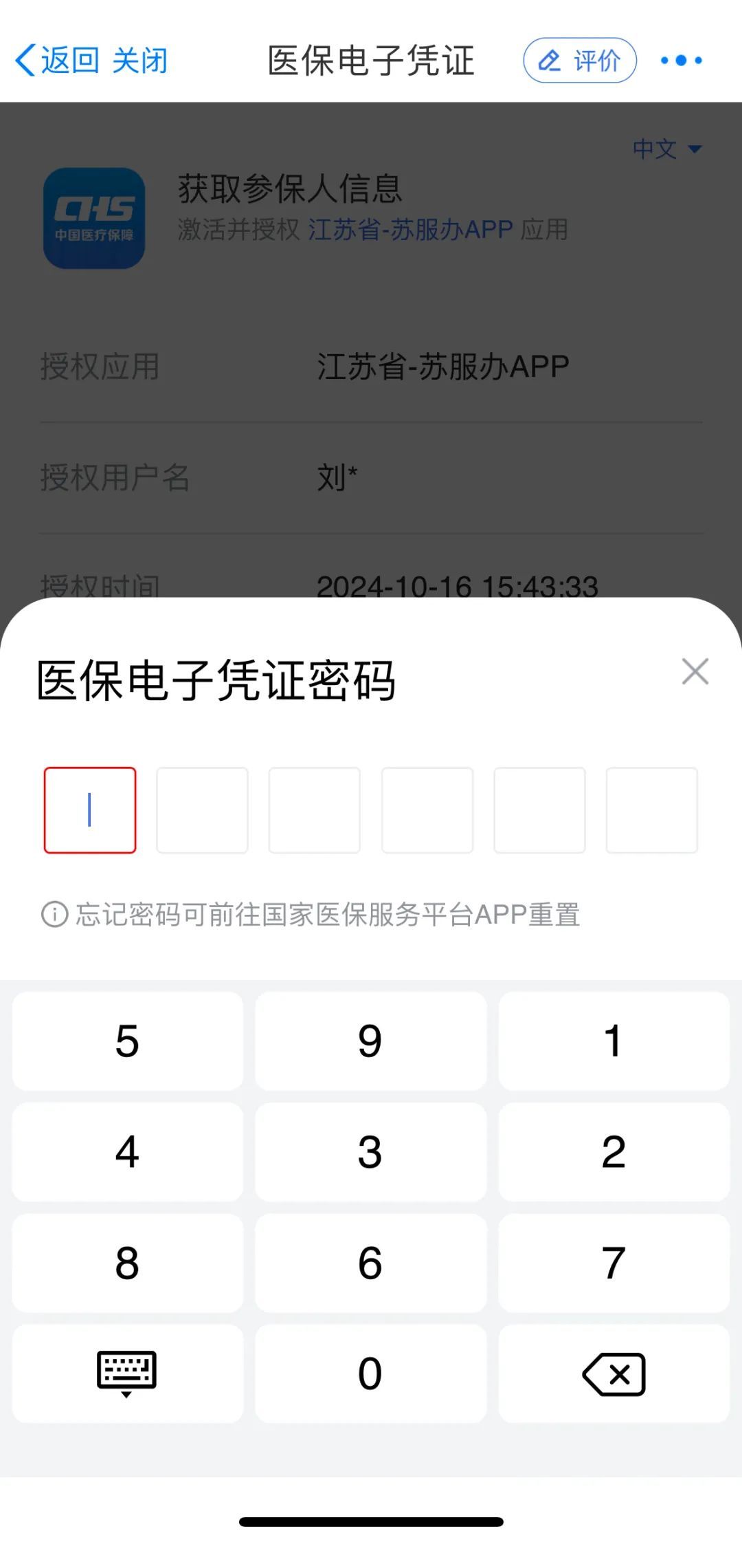 就医购药没带医保卡？教你申领医保电子凭证“码”上搞定！