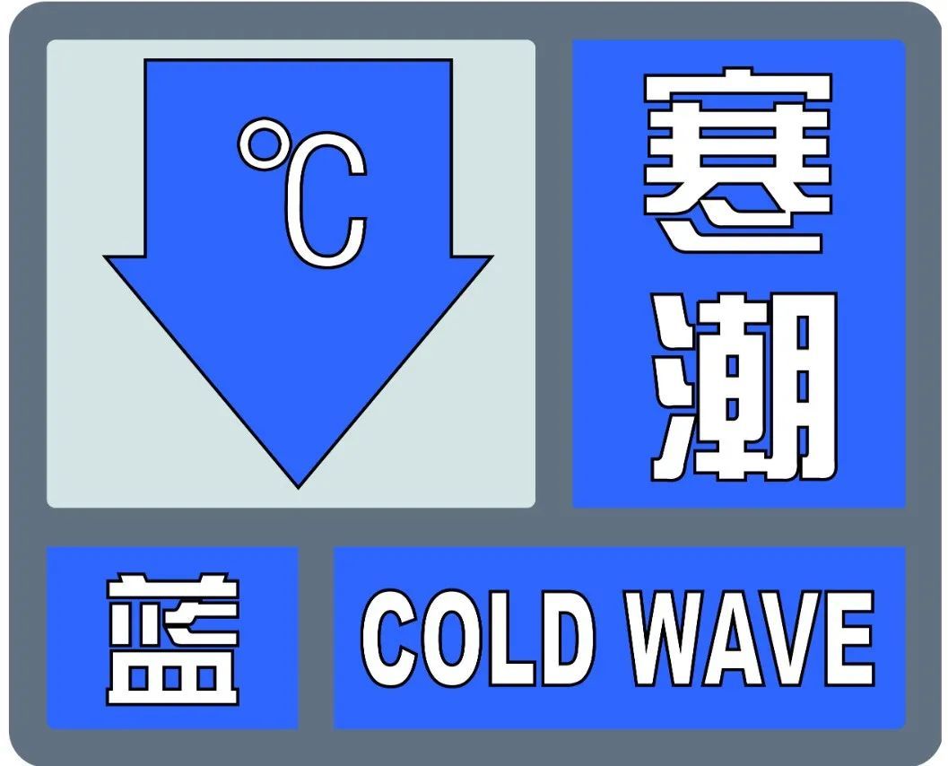 强冷空气来袭 西安市发布寒潮蓝色预警