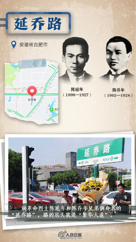 这些路的命名与烈士有关