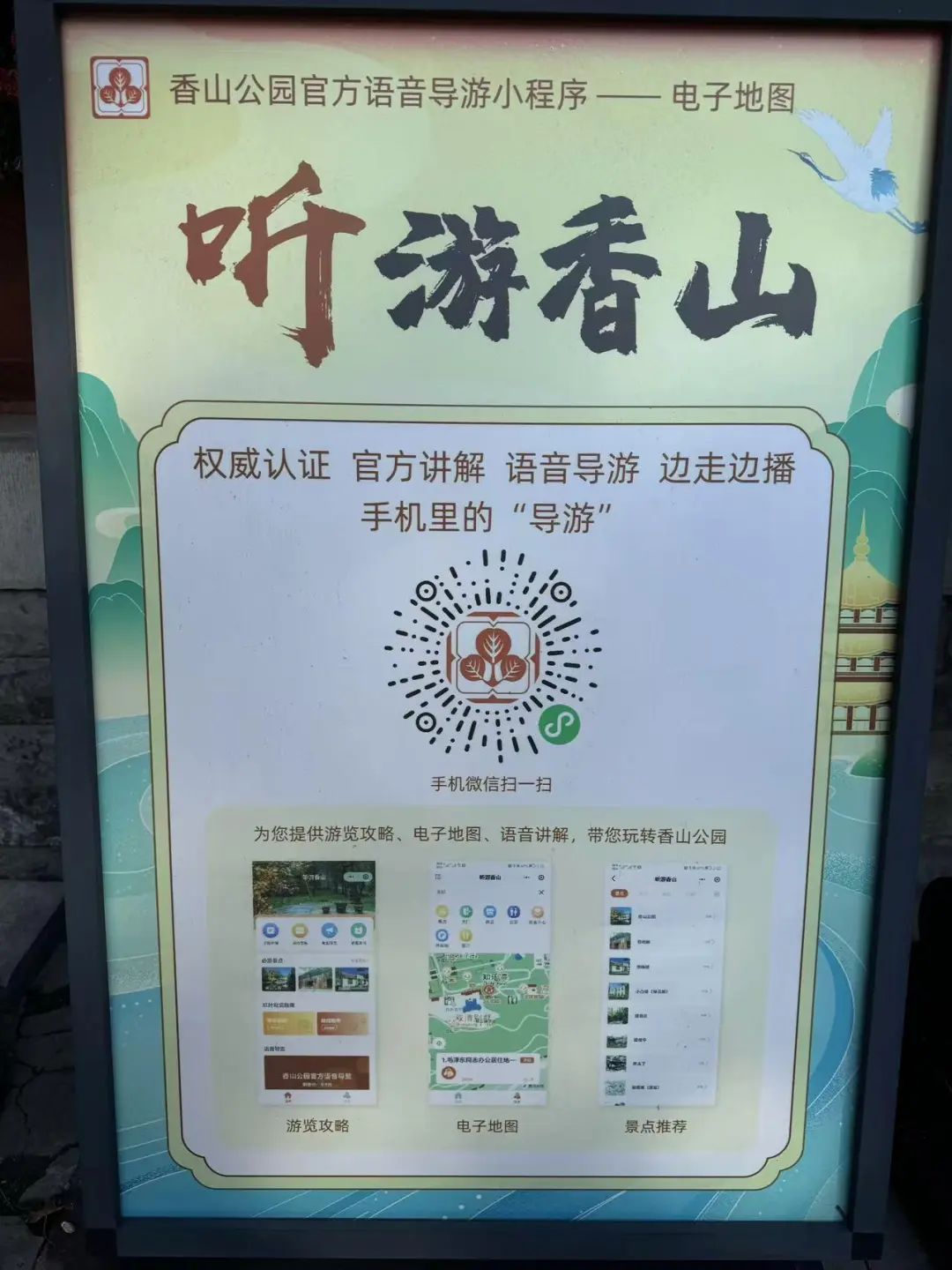 香山红叶季!哪里最好看?怎么出行?攻略来了—— 香山红叶季!哪里最好看?怎么出行?攻略来了——