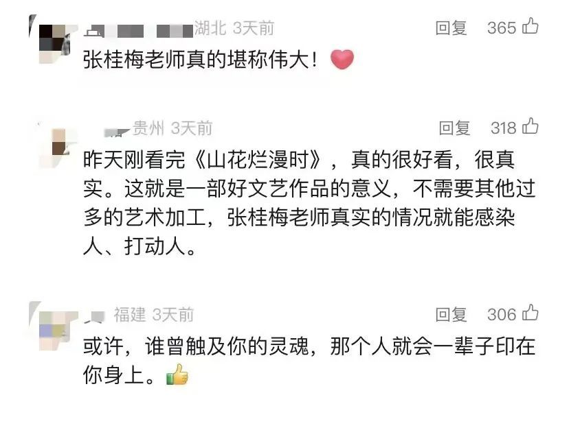 让人无数次泪目的《山花烂漫时》，带给我们哪些教育启示