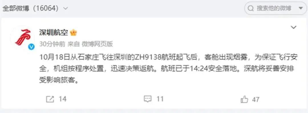 深航一客机紧急返航，乘客从滑梯逃生