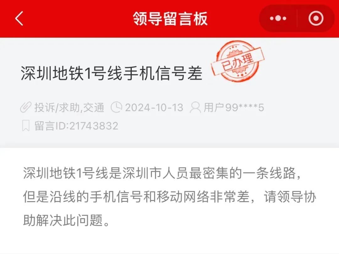 官方回应“深圳地铁信号差” 官方回应“深圳地铁信号差”