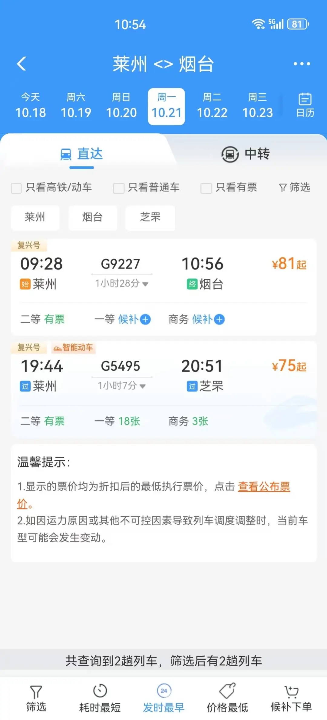 10月21日正式开通！部分车次车票已开售