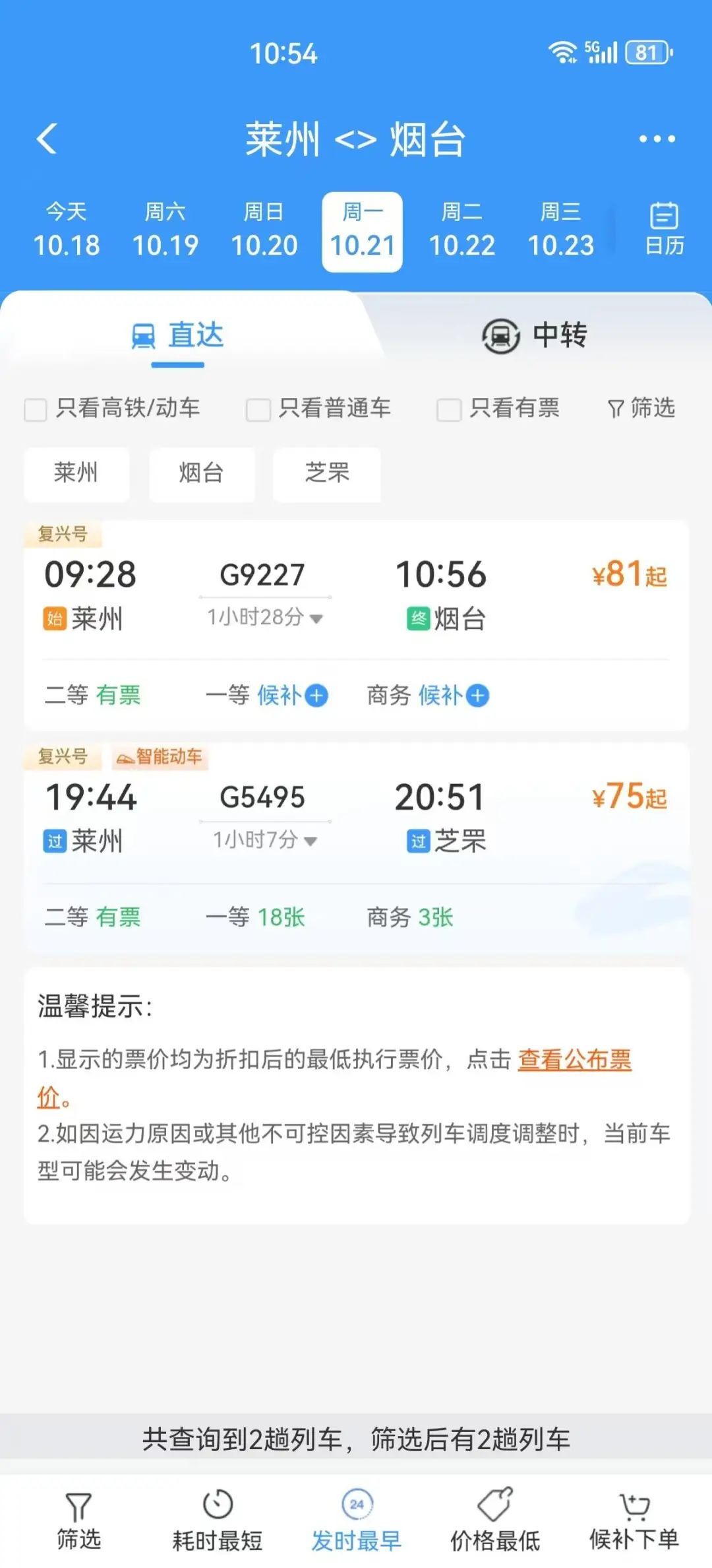 潍烟高铁，部分车次车票已开始售票！