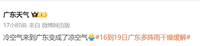 新一股强冷空气上线!对广东的影响是→ 新一股强冷空气上线!对广东的影响是→
