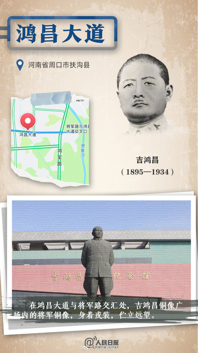 问勇路外，这些路的名字也都与烈士有关