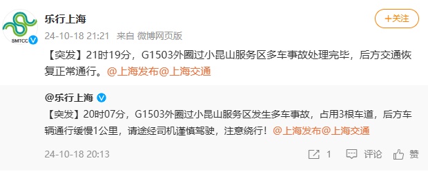 上海绕城高速连发两起事故！车辆冒烟，有人受伤