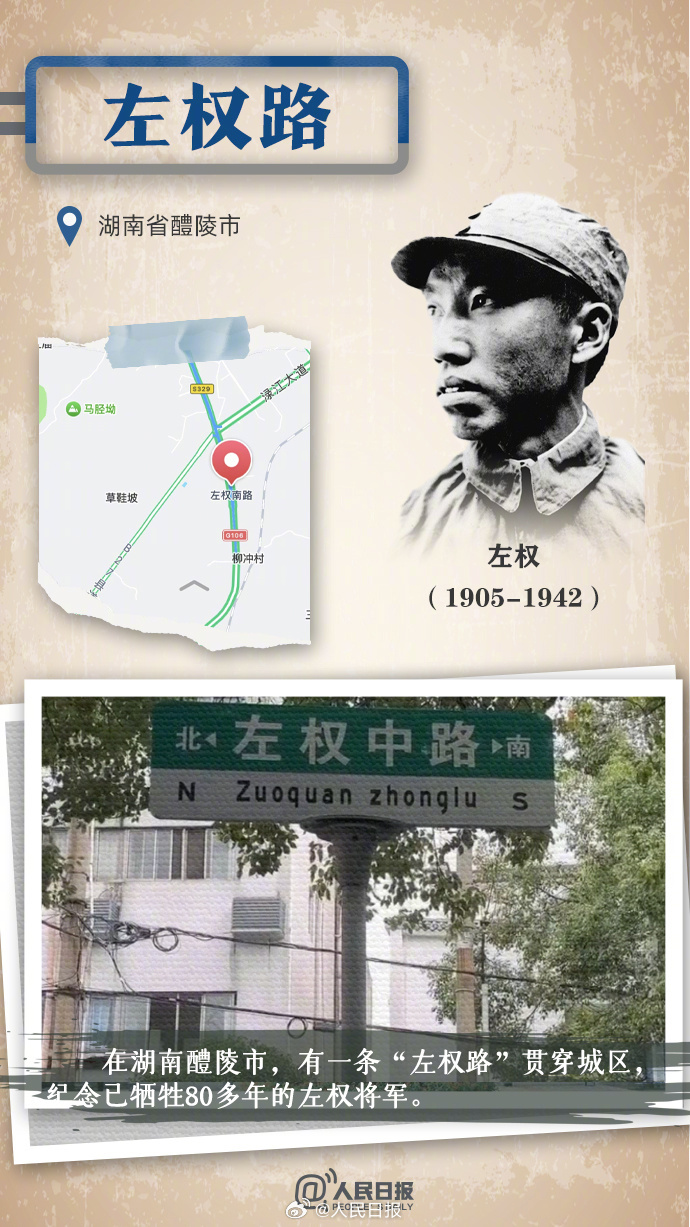问勇路外，这些路的名字也都与烈士有关