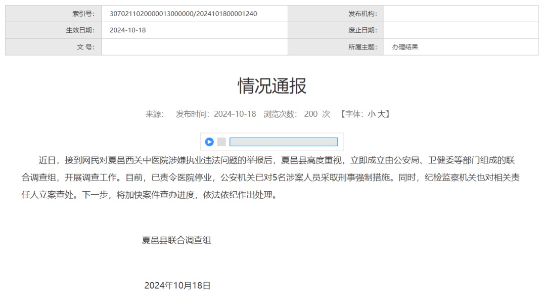 官方通报:责令停业!5人被采取刑事强制措施 官方通报:责令停业!5人被采取刑事强制措施