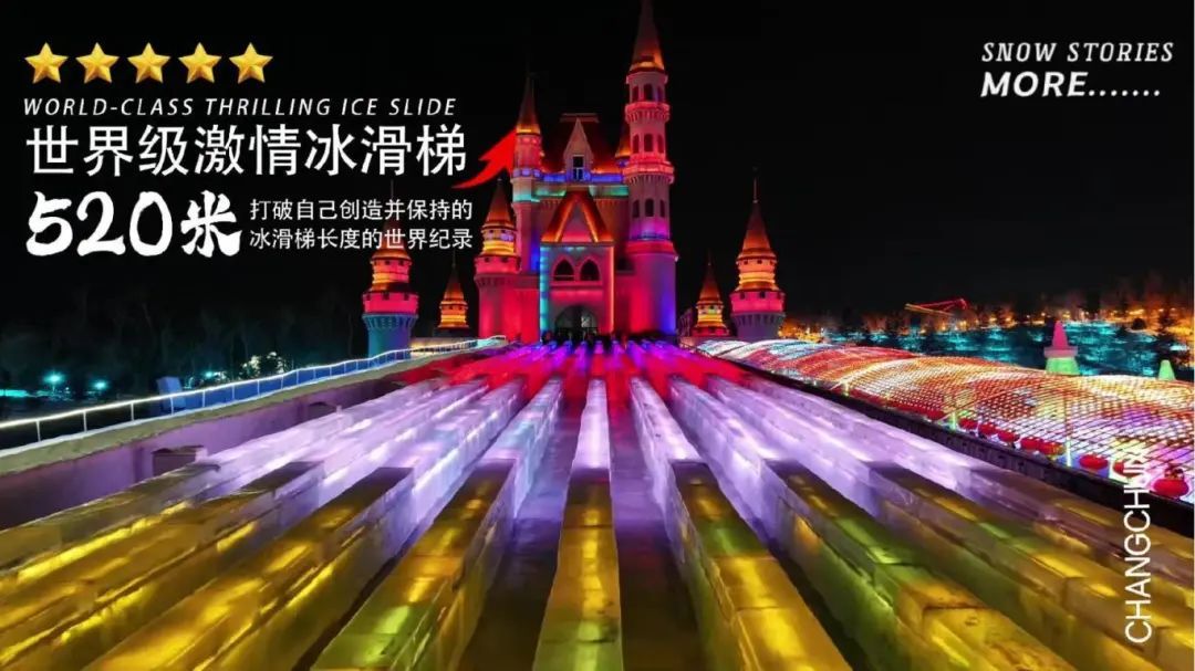 长春冰雪新天地将有新变化