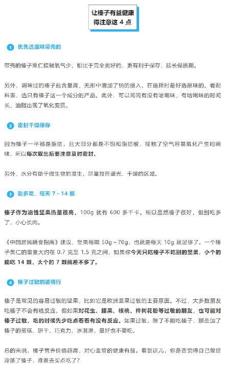 钾是香蕉3倍,钙和牛奶相当!这种坚果之王现在吃正好→ 钾是香蕉3倍,钙和牛奶相当!这种坚果之王现在吃正好→