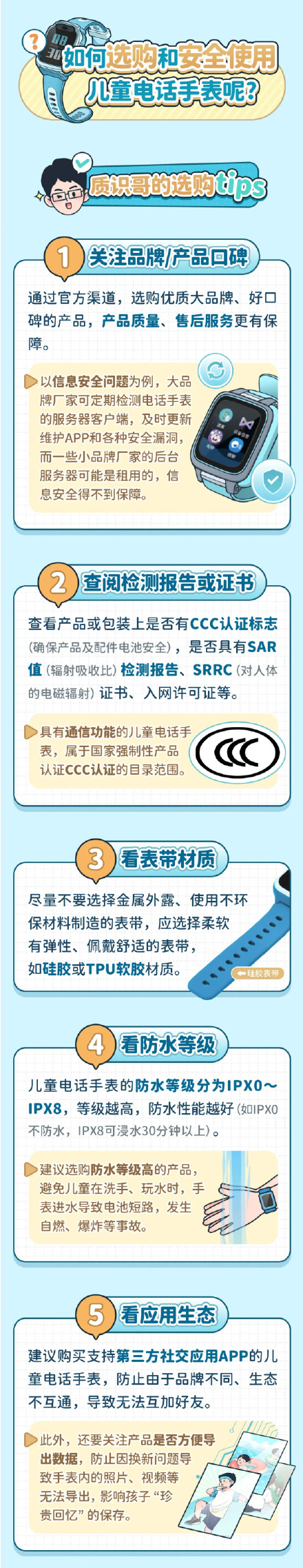 选购和安全使用儿童电话手表，一文详解→