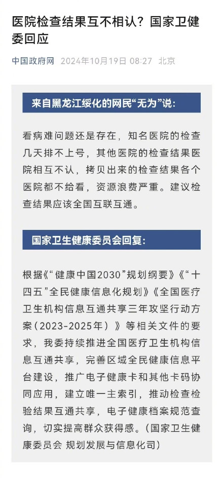 国家卫健委回应医院检查结果不互认