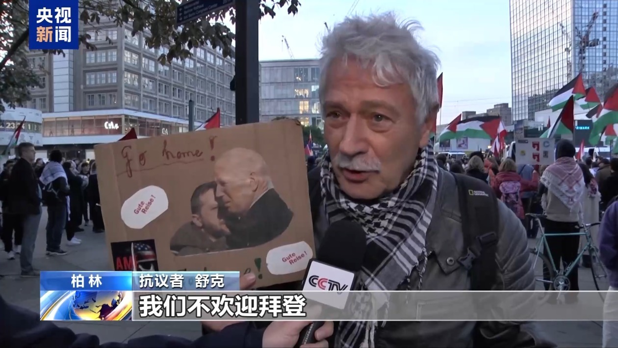 德国民众集会高呼“不欢迎拜登” 抗议美国军事政策