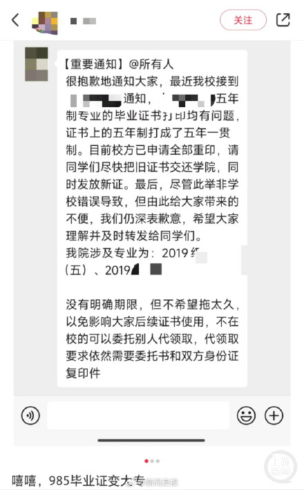 五年制本科毕业证印成“五年一贯制”？同济大学回应：会统一通知更换
