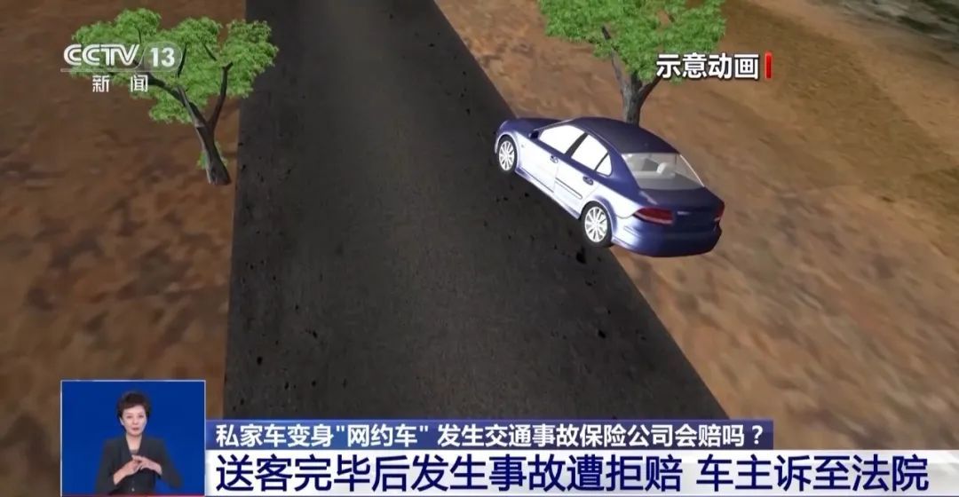 私家车接单出事故,保险公司拒赔,法院判了 私家车接单出事故,保险公司拒赔,法院判了