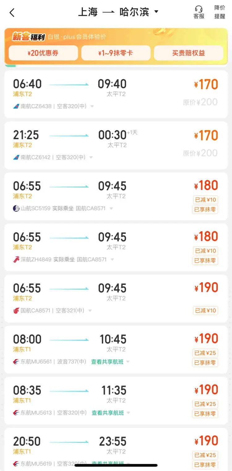 纷纷跌至“白菜价”！上海出发，最低价只要100多元，返程也便宜→