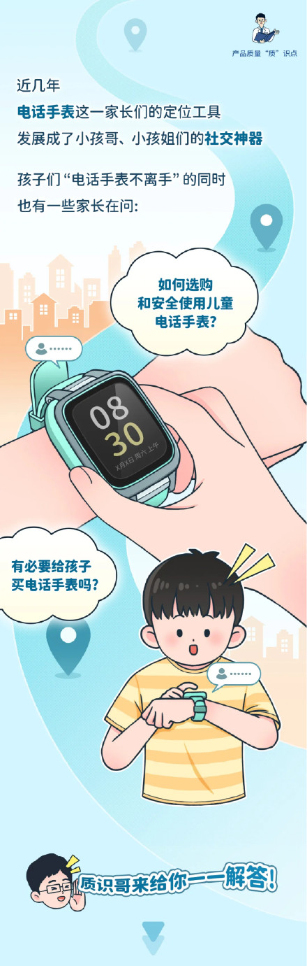 选购和安全使用儿童电话手表，一文详解→