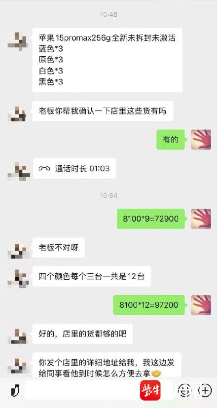 客户豪掷10万手机店老板警惕报警 手机店老板差点成洗钱工具人