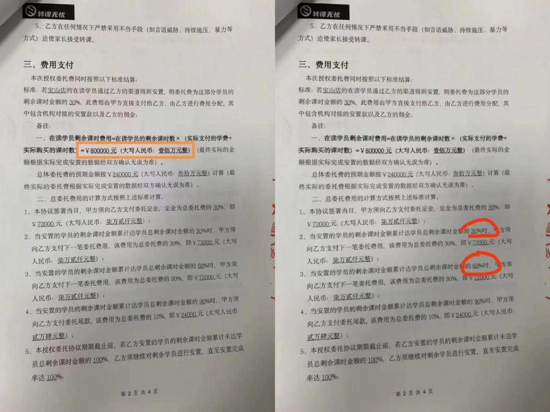 教培机构闭店后，家长只能贴钱转课！合理吗？
