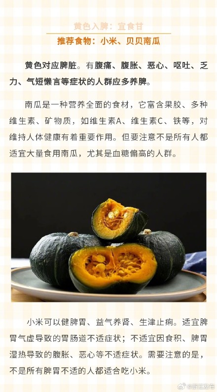 秋季“五色食物养生秘籍”请收好→