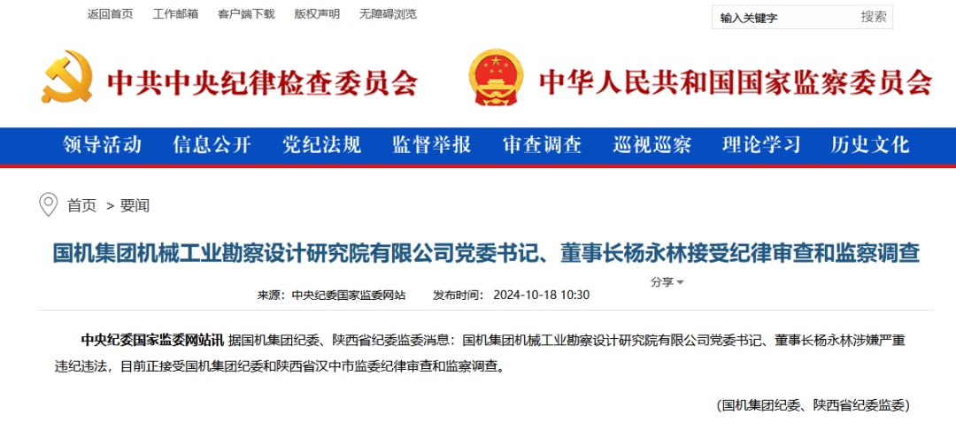 杨永林，被查！