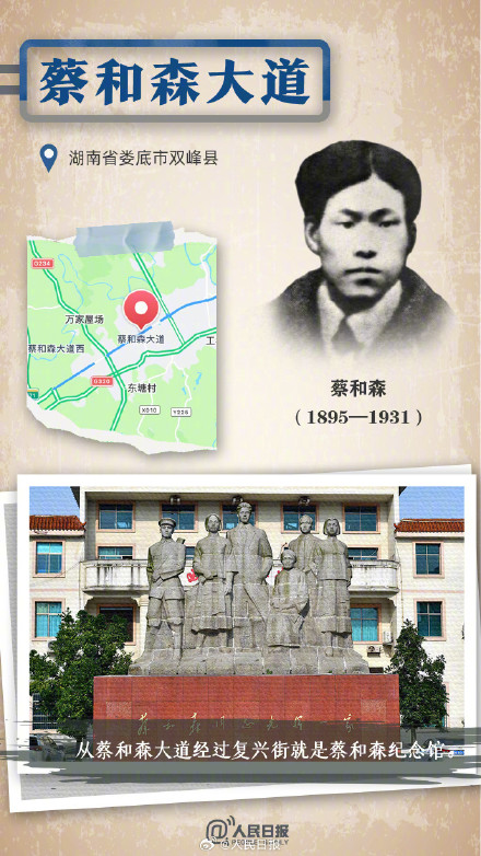 这些路的命名与烈士有关