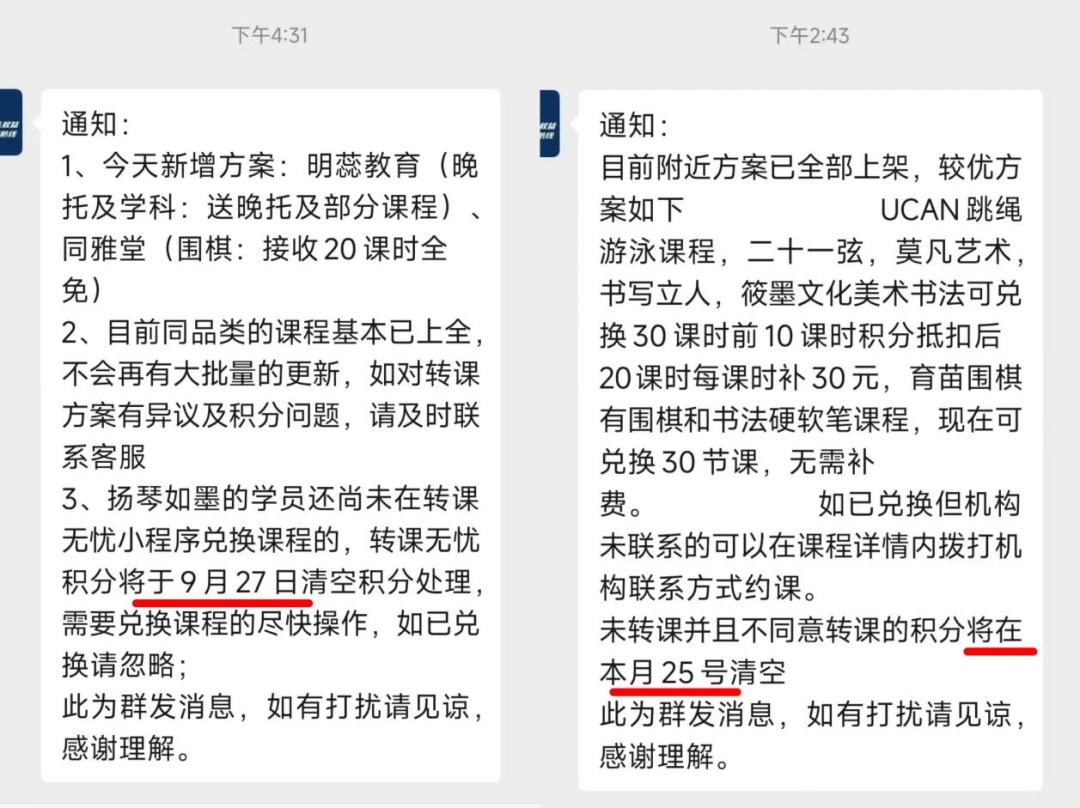 教培机构闭店后，家长只能贴钱转课！合理吗？