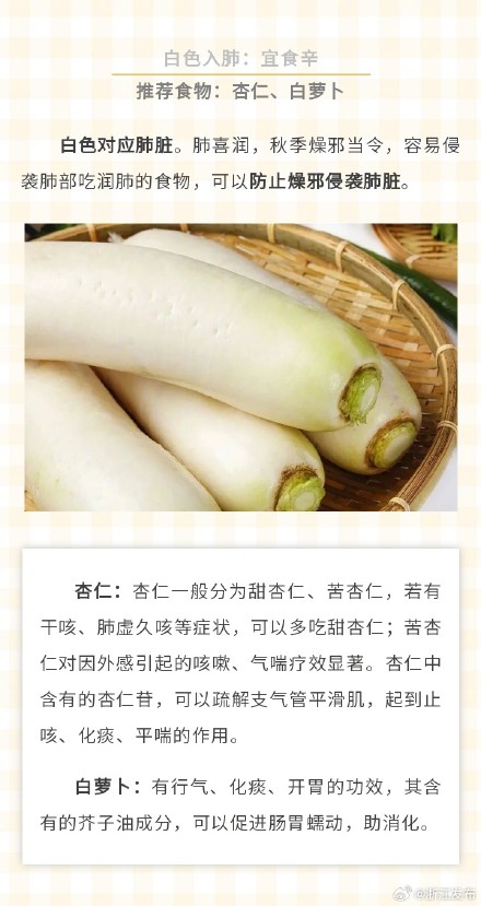 秋季“五色食物养生秘籍”请收好→